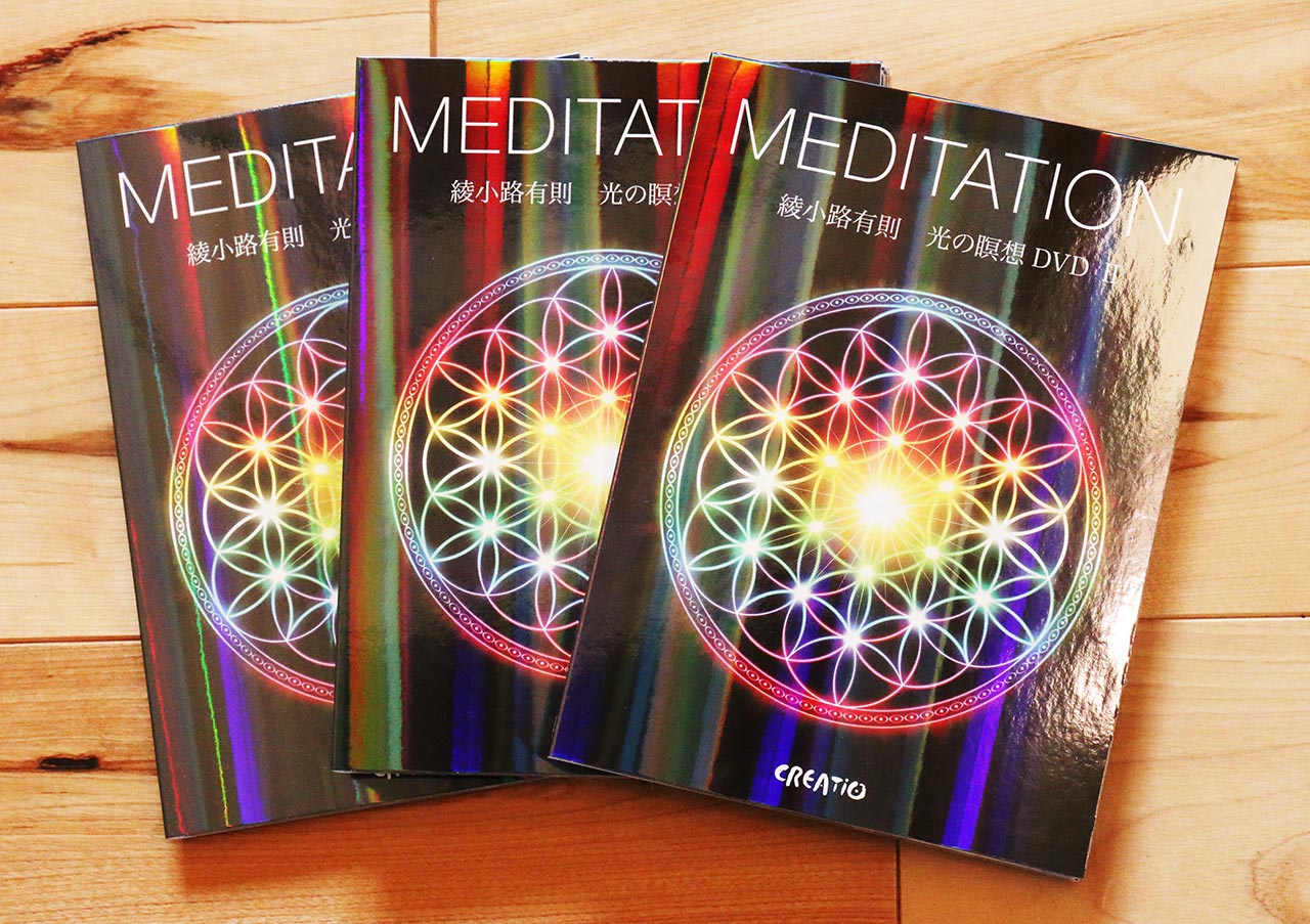 Meditation DVD2 has been released ! | CREATIO